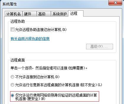 解决远程桌面连接中的身份验证错误问题（如何排除远程桌面连接时的身份验证错误）