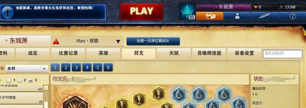 全面解析LOL符文页（打破枯燥）