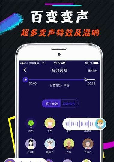 手机变声器软件推荐（寻找最好用的手机变声器软件）