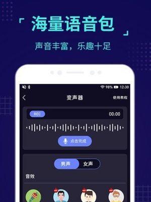 手机变声器软件推荐（寻找最好用的手机变声器软件）