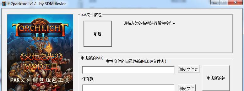 《火炬之光2存档修改器的使用方法详解》（了解如何使用火炬之光2存档修改器）