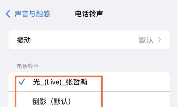 苹果手机铃声设置全攻略（一步步教你如何个性化定制苹果手机的铃声）
