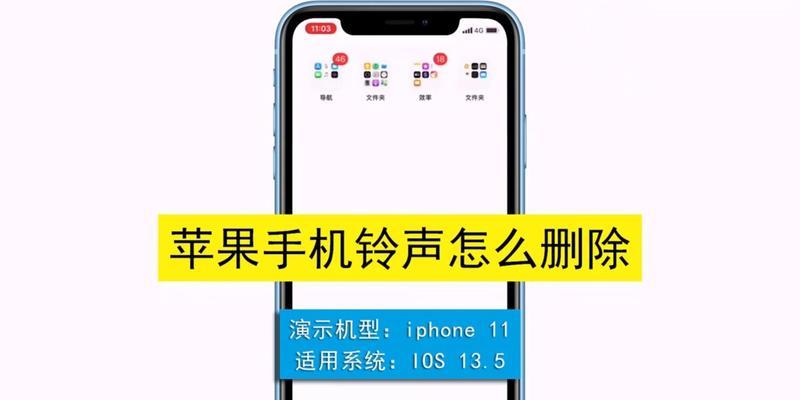 苹果手机铃声设置全攻略（一步步教你如何个性化定制苹果手机的铃声）