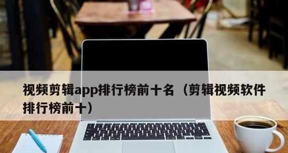 手机性能排行榜App，助你选购最佳手机