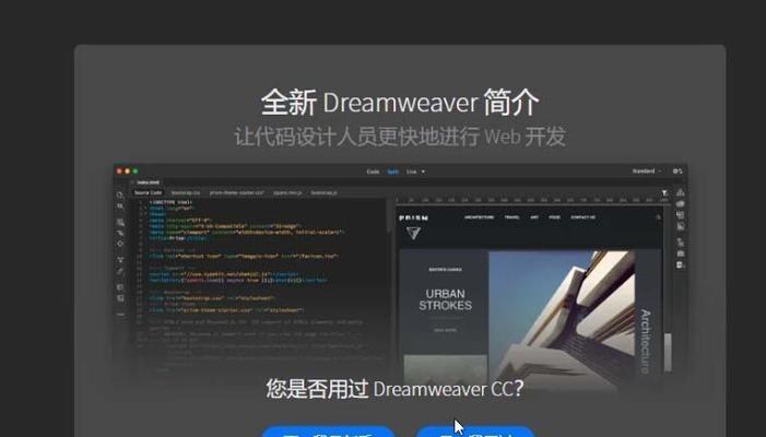 DW网页制作教程（使用Dreamweaver（DW）