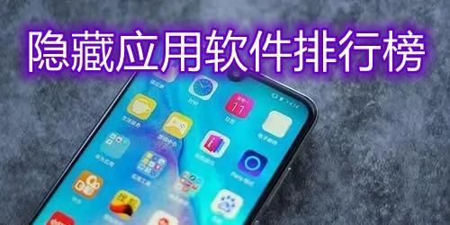 手机应用软件大全排行榜（2024年最受欢迎的手机应用软件大全排行榜）