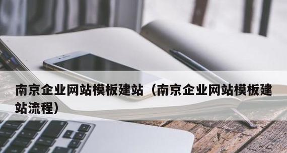 以个人网站模板建站流程（一步步教你如何使用个人网站模板打造自己的网站）