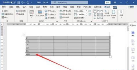 新手如何制作优质的Word表格文档（掌握关键技巧）