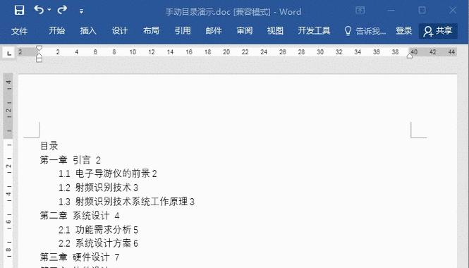 利用Word轻松更新目录（掌握关键技巧）