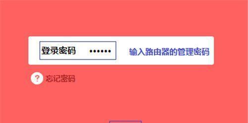 如何改变无线路由器密码（简单操作教你保护网络安全）