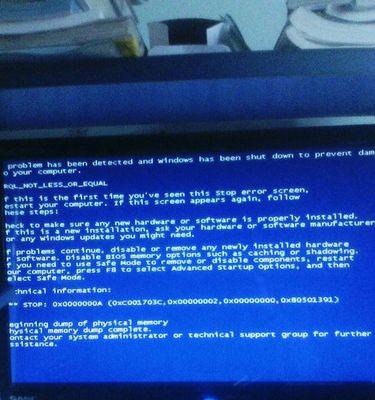 电脑频繁蓝屏的解决方法（修复蓝屏问题）