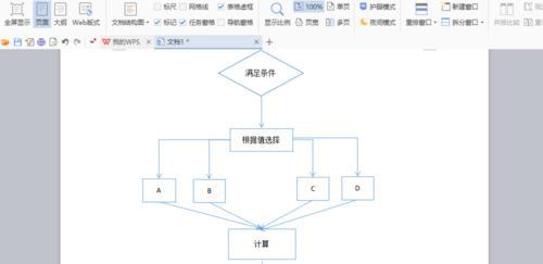 电脑PPT制作流程图的步骤与技巧（助力展示与沟通的高效工具）