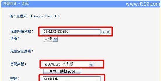 TP-Link无线AP设置教程