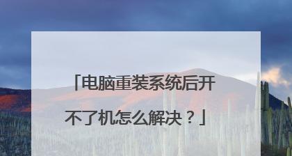 U盘重装系统教程（通过U盘轻松安装系统）