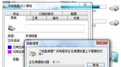 Win7清理电脑C盘不需要的东西（有效清理Win7电脑C盘空间）