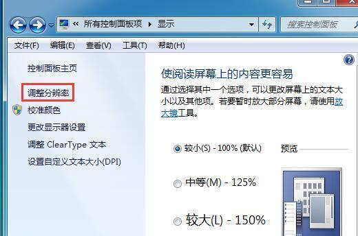 电脑屏幕分辨率调不了的解决方法（解决电脑屏幕分辨率无法调整的常见问题和解决办法）