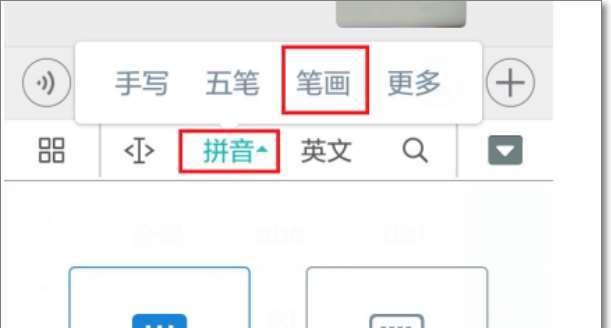 电脑笔画输入法的使用技巧（提高打字速度的关键技巧与方法）