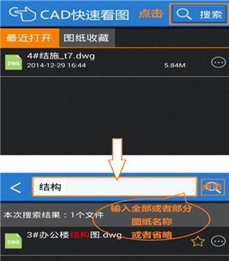 如何在安卓手机上打开DWG文件（简单操作让你随时随地查看DWG文件）