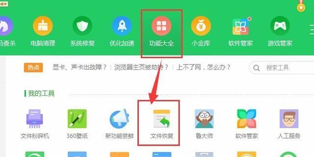 360如何恢复误删文件（一键轻松找回误删的文件）