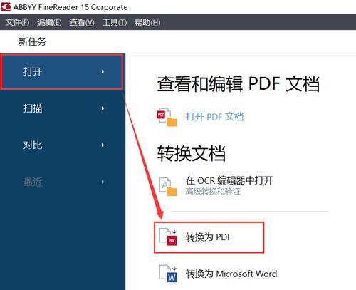 免费PDF转Word文档的简便方法（PDF到Word的转换工具推荐及使用指南）