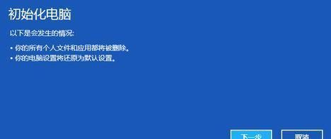 一键还原系统，轻松恢复联想电脑的原始状态（简单操作、快速恢复）