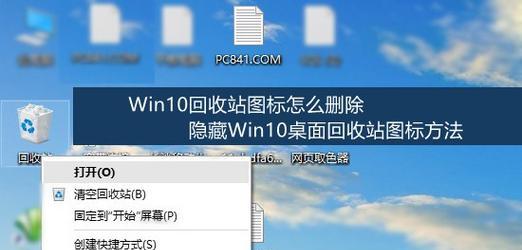 揭秘win10桌面上无法删除的IE图标之谜（探寻IE图标无法删除的原因及解决方法）