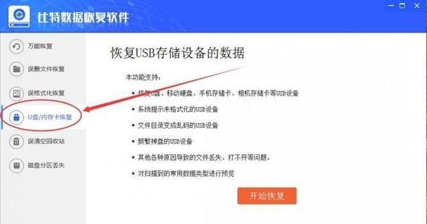 移动U盘删除的文件如何恢复（教你轻松找回被误删的重要文件）