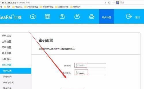 如何修改WiFi密码（简单步骤帮你保障网络安全）