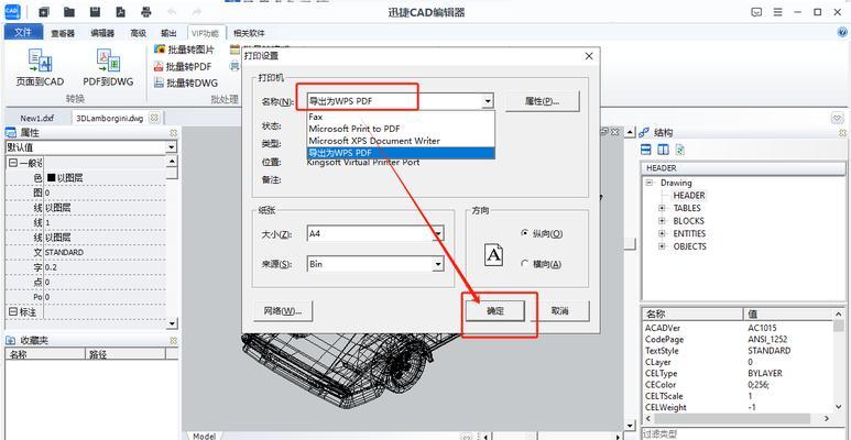 手机CAD如何转换成PDF格式（简单操作）