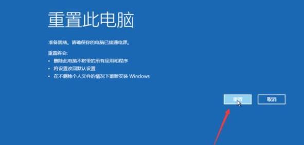 Windows7重置系统指南（快速）