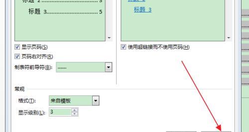 如何利用Word文档目录自动生成序号的技巧（简单操作帮助您快速生成规范的文档目录）