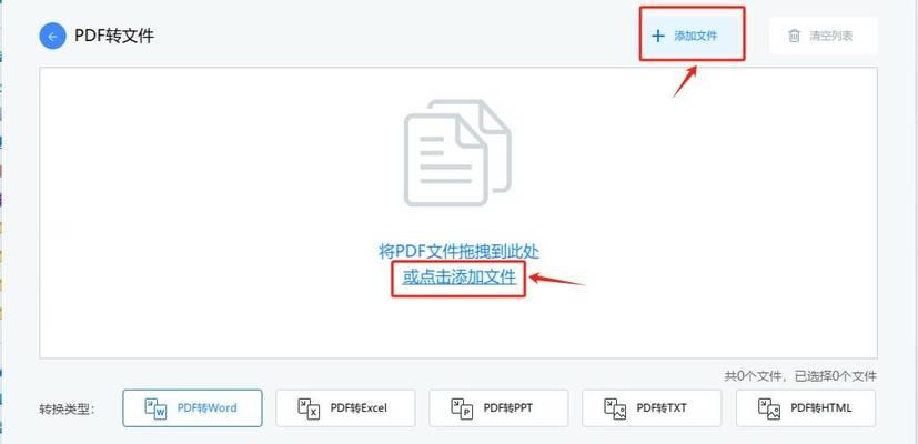 免费PDF转Word软件推荐（简单实用的PDF转Word工具）