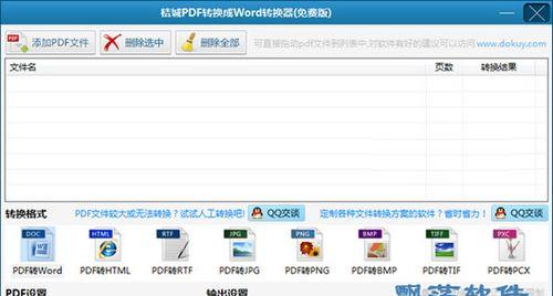 免费Word转PDF转换器的选择指南（比较优秀的免费Word转PDF转换器推荐及使用技巧）