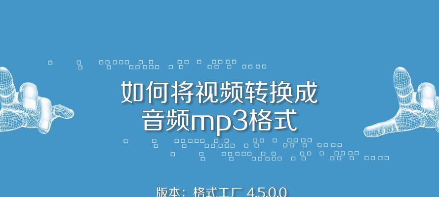 将CD光盘转换为MP3格式的简便方法（实用工具及步骤让你轻松完成转换）