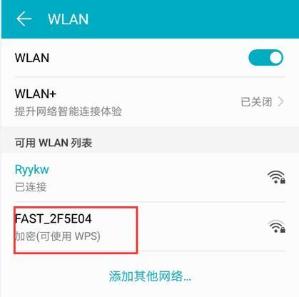 如何连接无需密码的WiFi网络（快速访问网络）