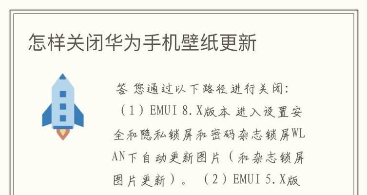 手机自动更新软件的关闭方法（避免手机自动更新的小技巧）