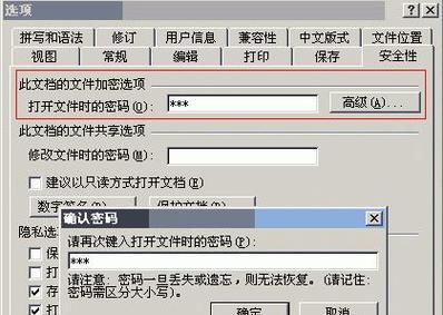 保护文件隐私——如何设置密码加密文件（加密文件是保护隐私的关键）