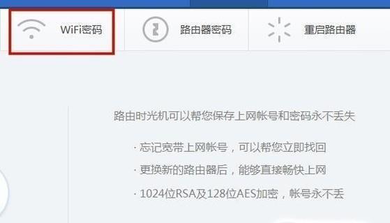 如何更改移动路由器密码（简单操作教你保护无线网络安全）