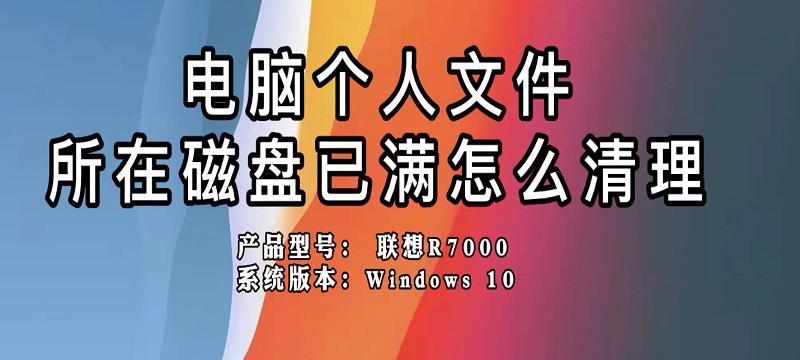 清理磁盘空间的绝佳技巧（释放电脑磁盘的有效方法）