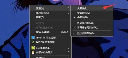 如何设置桌面大小图标（简便方法调整桌面图标大小）