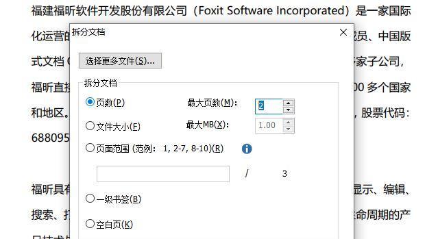 将PDF四页合并为一页的方法（简单实用的PDF页面合并技巧）