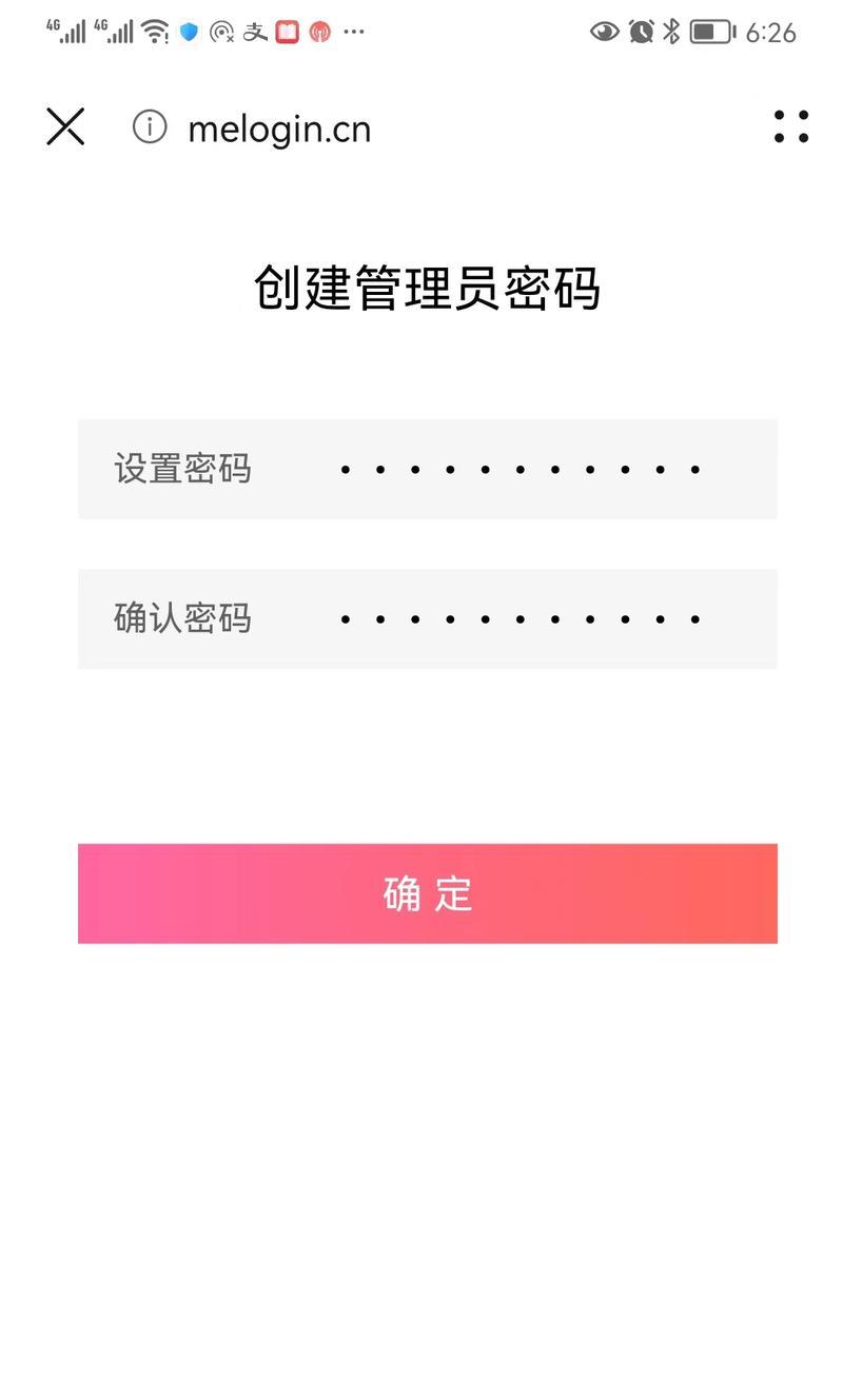 如何设置melogincn手机路由器密码（保护您的网络安全从设置密码开始）