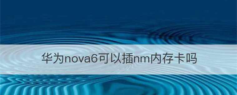 选择适合的内存卡数据恢复软件，保护重要数据安全（推荐专业可靠的内存卡数据恢复软件）