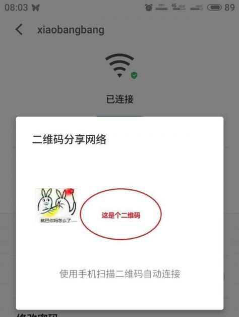 忘记WiFi密码（轻松获取已连接WiFi密码的方法）