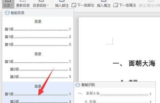 如何设置页码不包括目录和首页（在文章中正确添加页码）