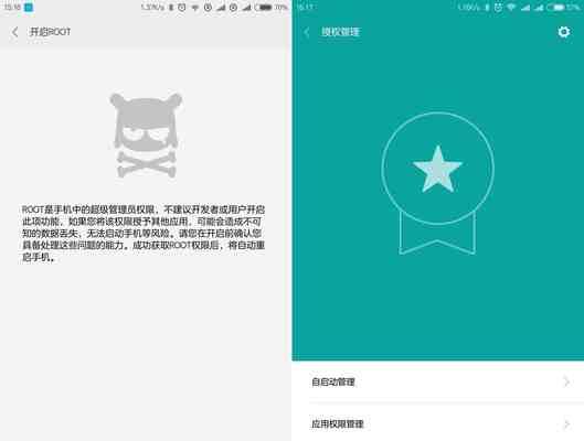 手机root权限开启方法详解（轻松获取手机root权限）