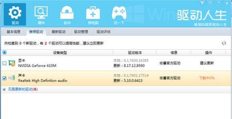 最靠谱的安装驱动软件推荐（解决电脑硬件驱动问题的专业工具）