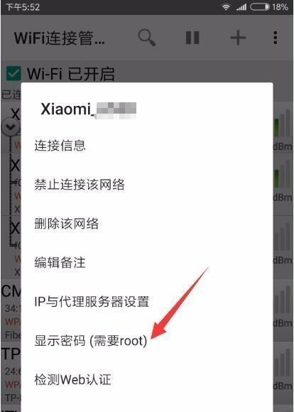 手机连上WiFi查看密码的方法（简单操作）