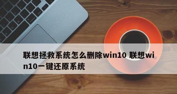 一键恢复电脑系统的详细教程（如何使用一键恢复功能快速重置电脑系统）