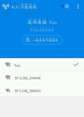 全面了解官方正版WiFi万能钥匙——安全稳定的上网工具